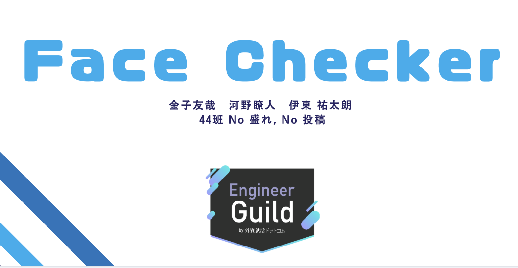 Face Checker アプリスクリーンショット