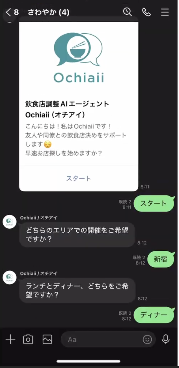 Ochiai アプリスクリーンショット