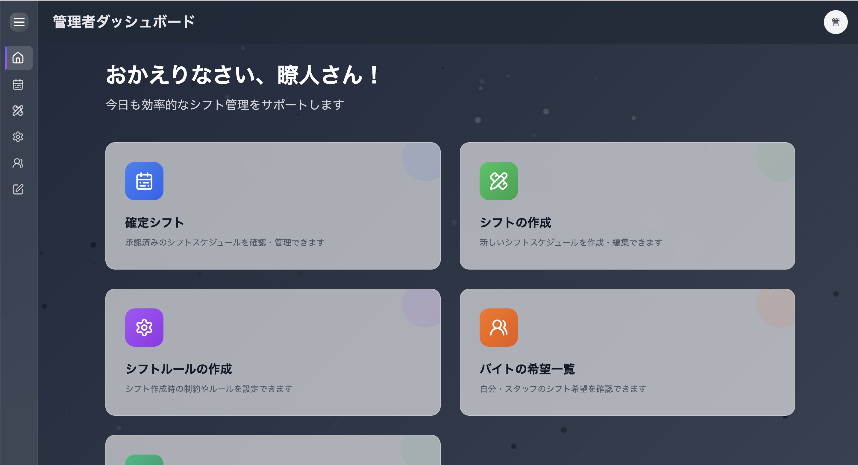 シフ長 アプリスクリーンショット